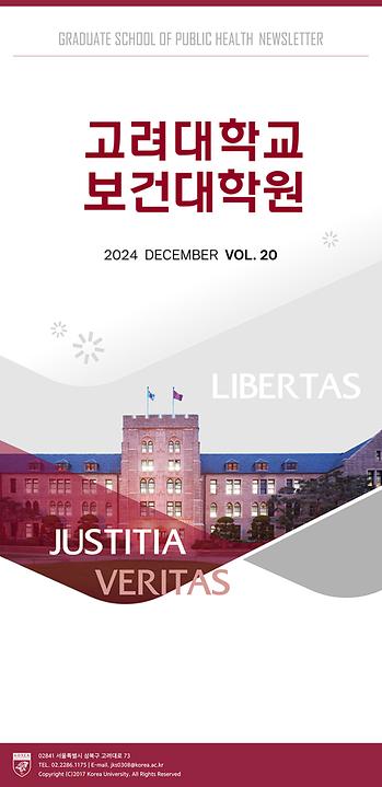 2024.12 NewsLetter_Vol.20 이미지